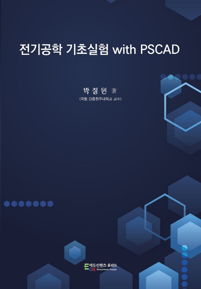 전기공학 기초실험 with PSCAD