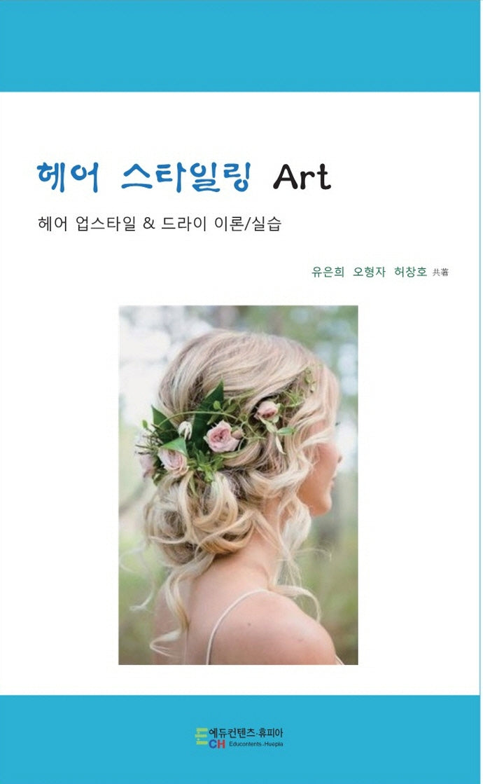 헤어 스타일링 Art