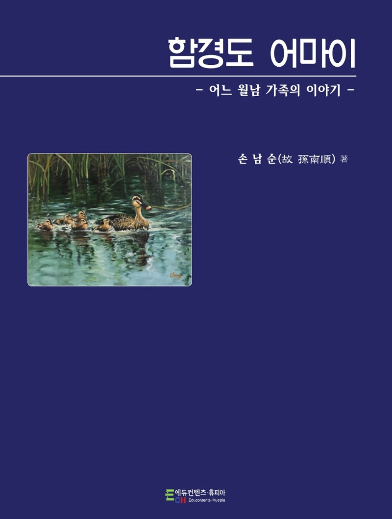 함경도 어마이