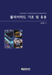 폴리이미드 기초 및 응용