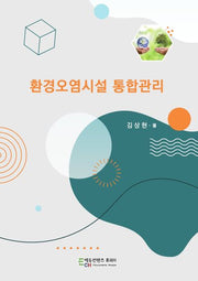 환경오염시설 통합관리