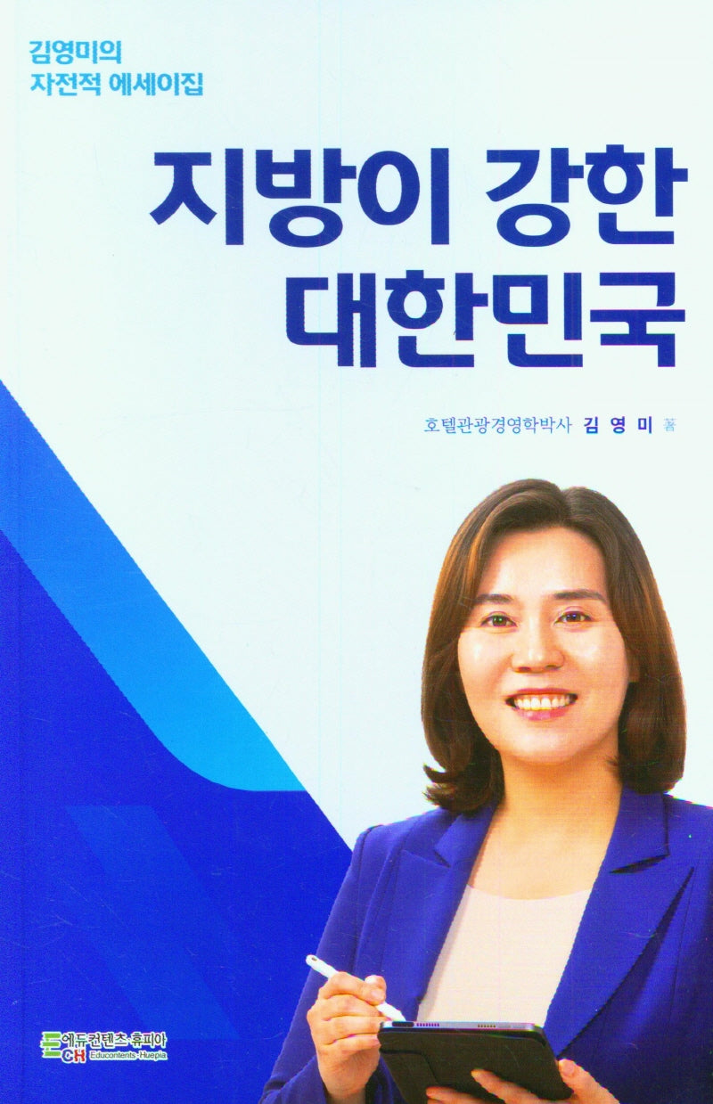 지방이 강한 대한민국