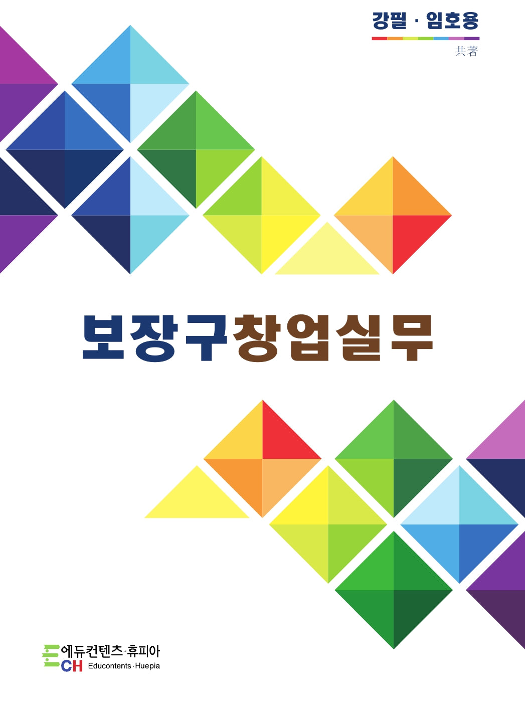 보장구창업실무