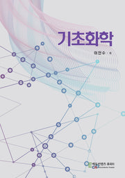 기초화학