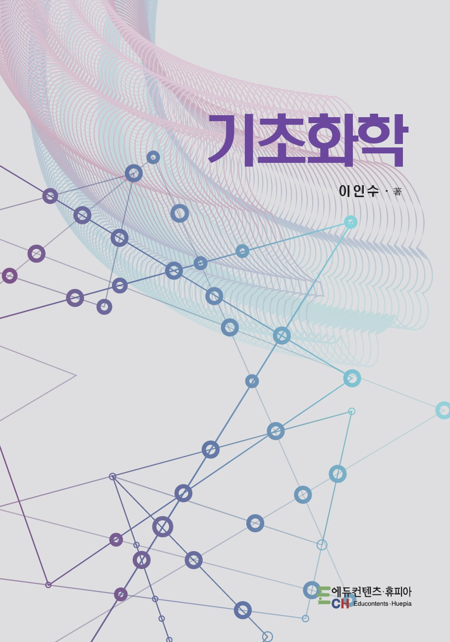 기초화학