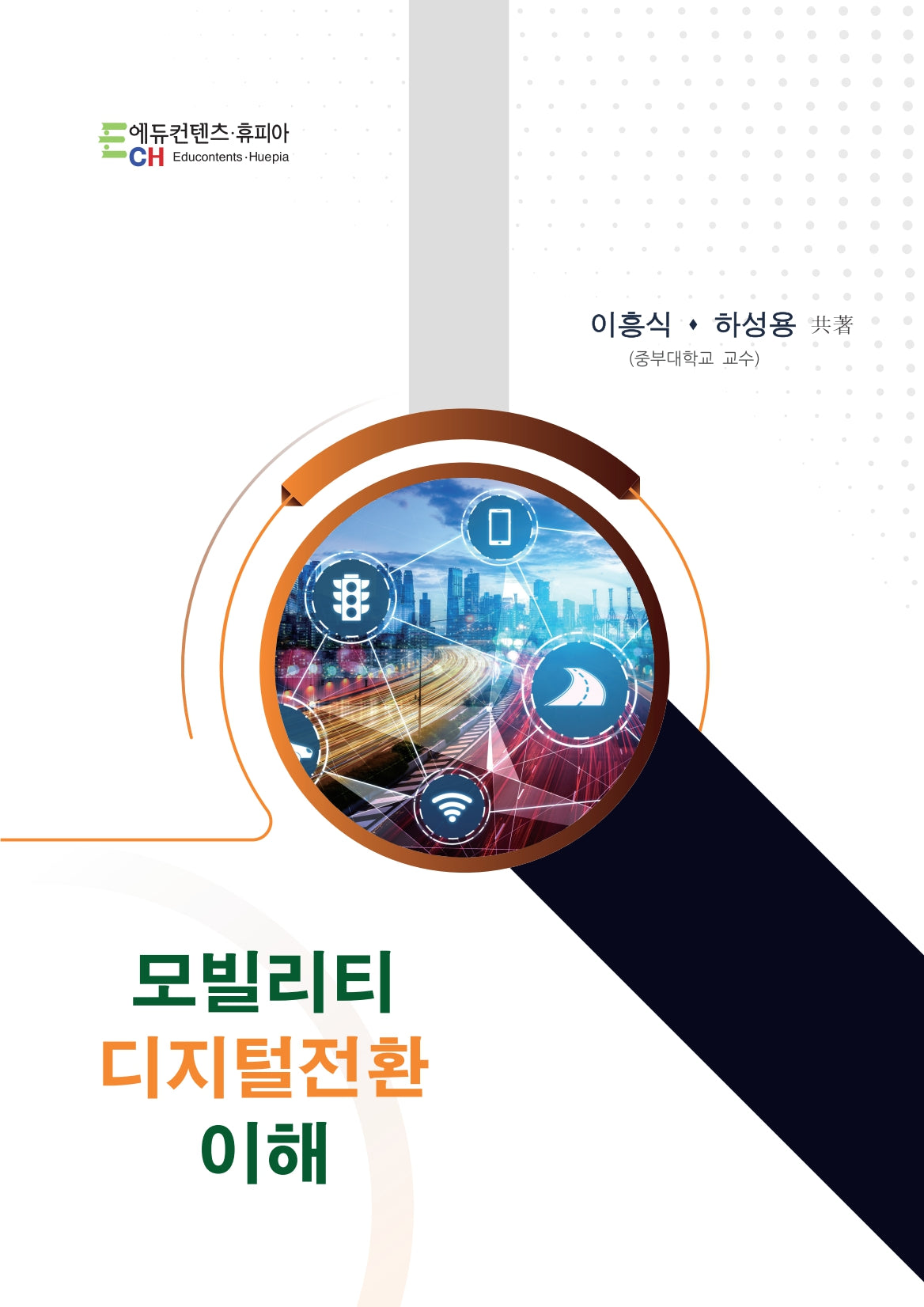 모빌리티 디지털전환 이해