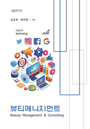 뷰티메니지먼트
