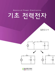 기초 전력전자