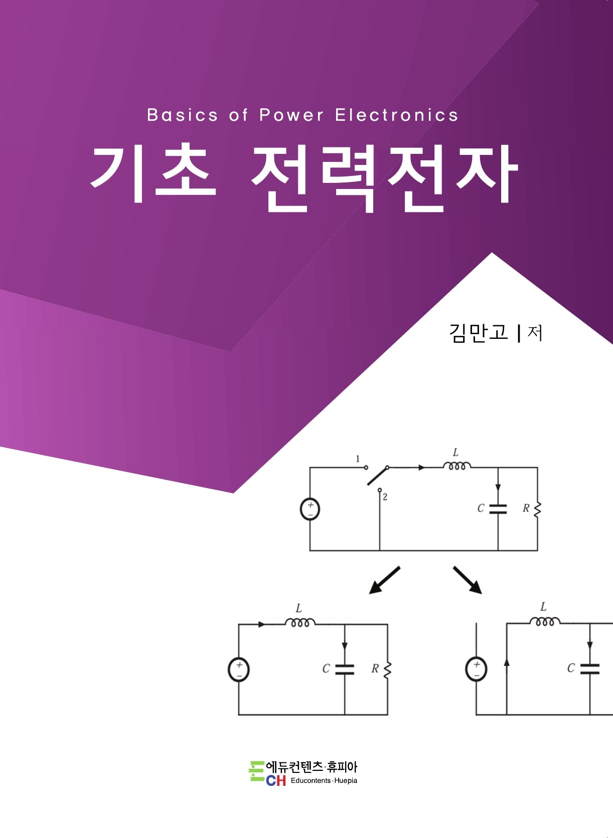 기초 전력전자