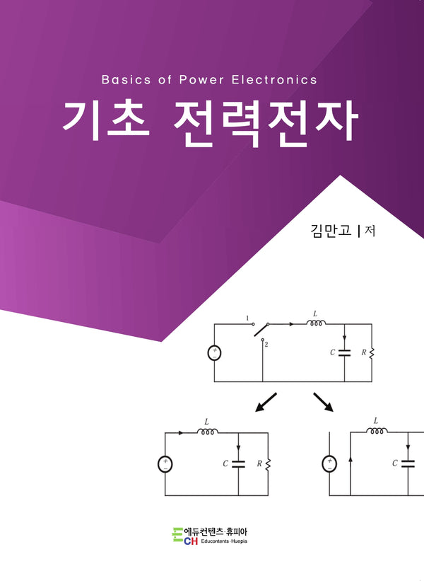 기초 전력전자