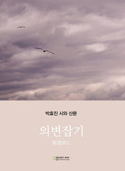 의변잡기
