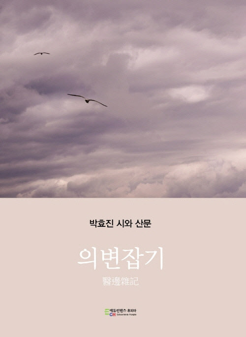 의변잡기