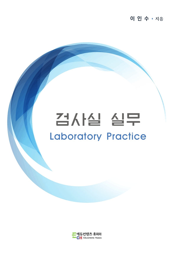 검사실 실무