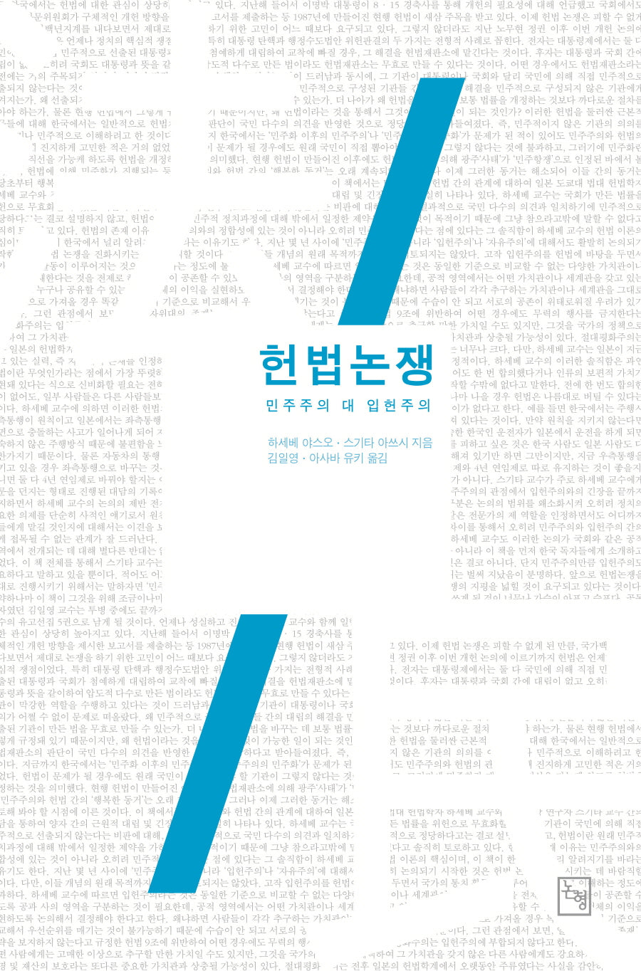 헌법논쟁