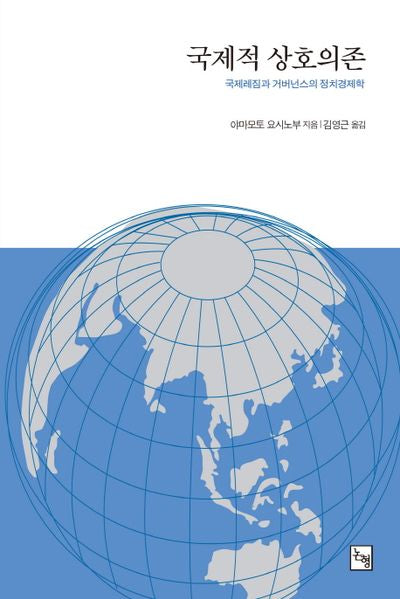 국제적 상호의존