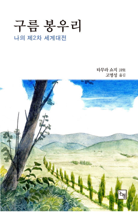 구름 봉우리