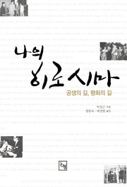 나의 히로시마