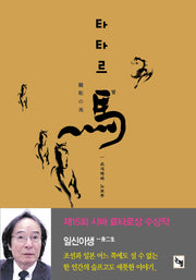 타타르말