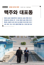 맥주와 대포동(Reportage 1)