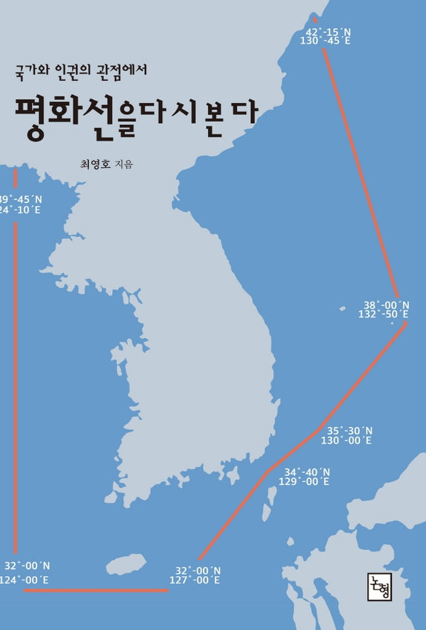 평화선을 다시 본다(국가와 인권의 관점에서)