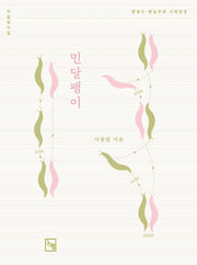 민달팽이