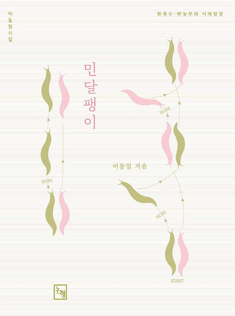 민달팽이