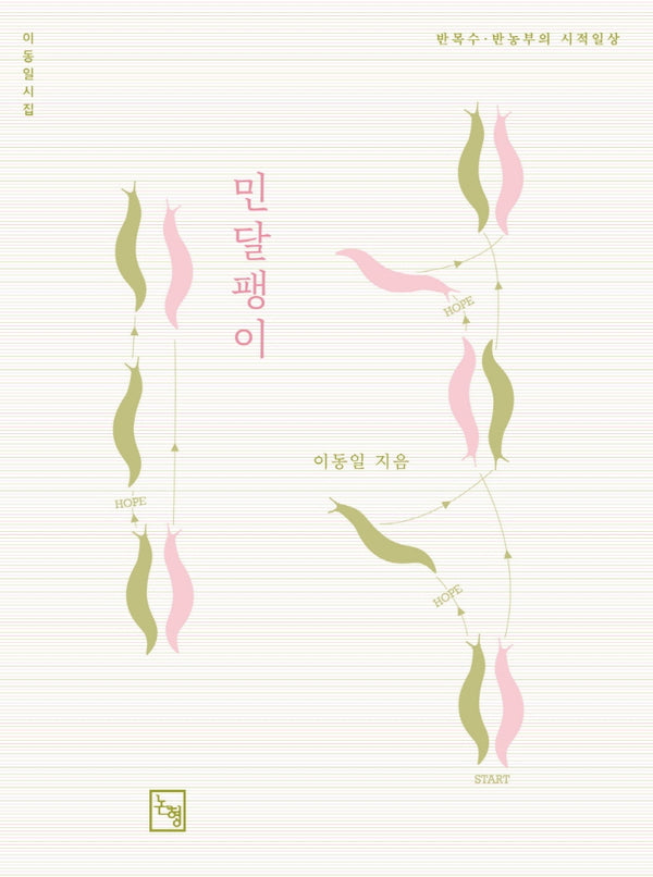 민달팽이