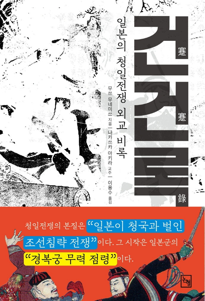 건건록