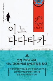 이노 다다타카