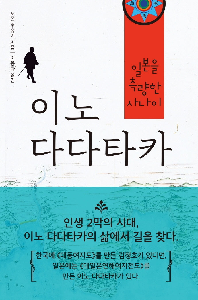 이노 다다타카