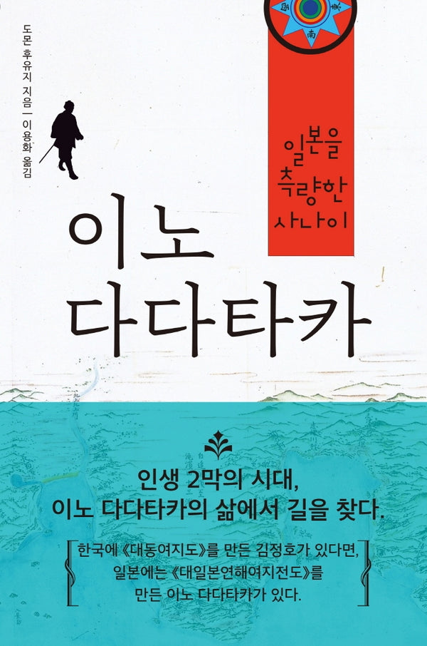 이노 다다타카