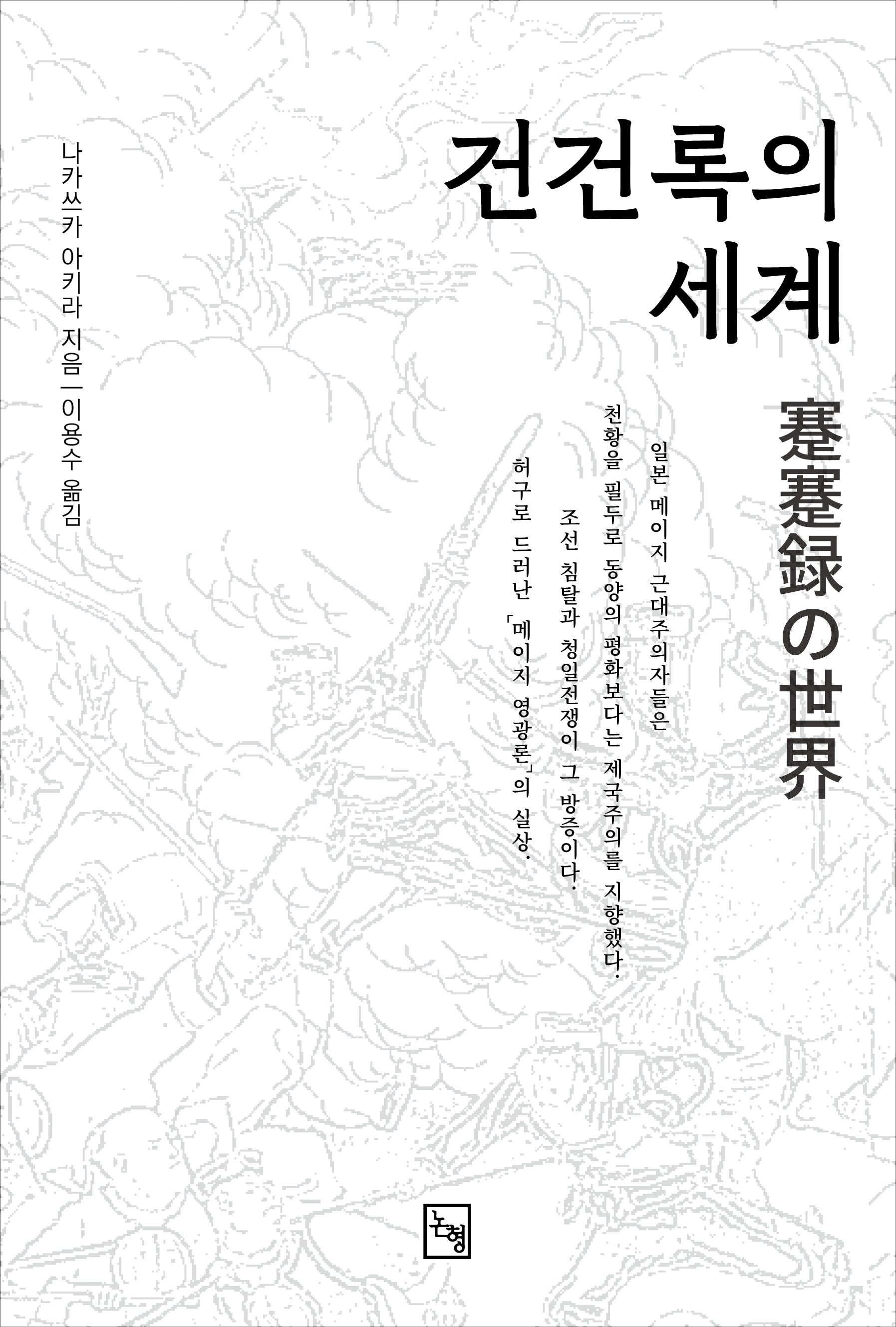 건건록의 세계