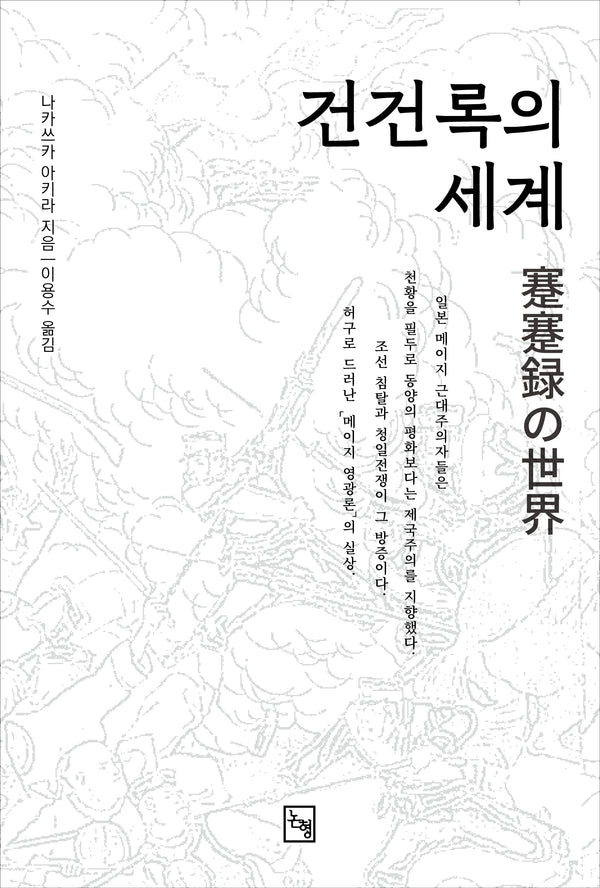 건건록의 세계
