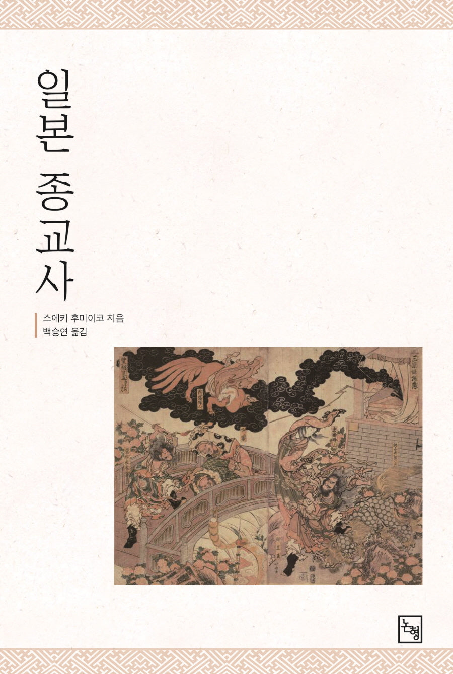 일본 종교사