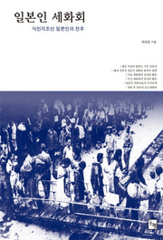 일본인 세화회