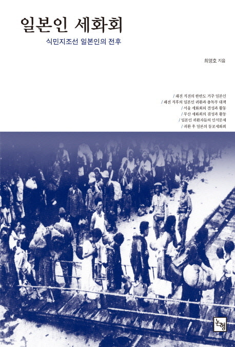 일본인 세화회