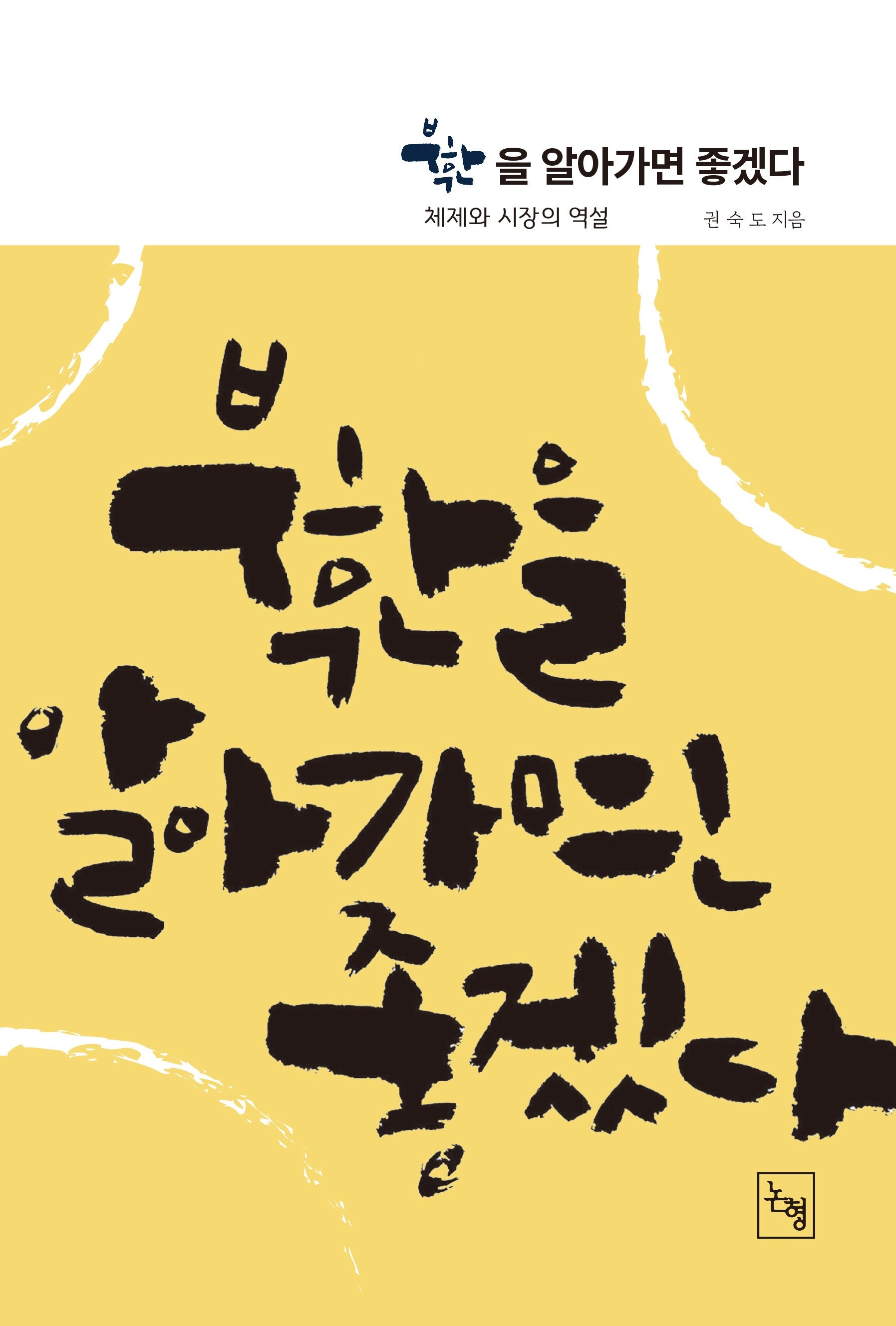 북한을 알아가면 좋겠다