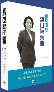 세미가의 빛나는 동행