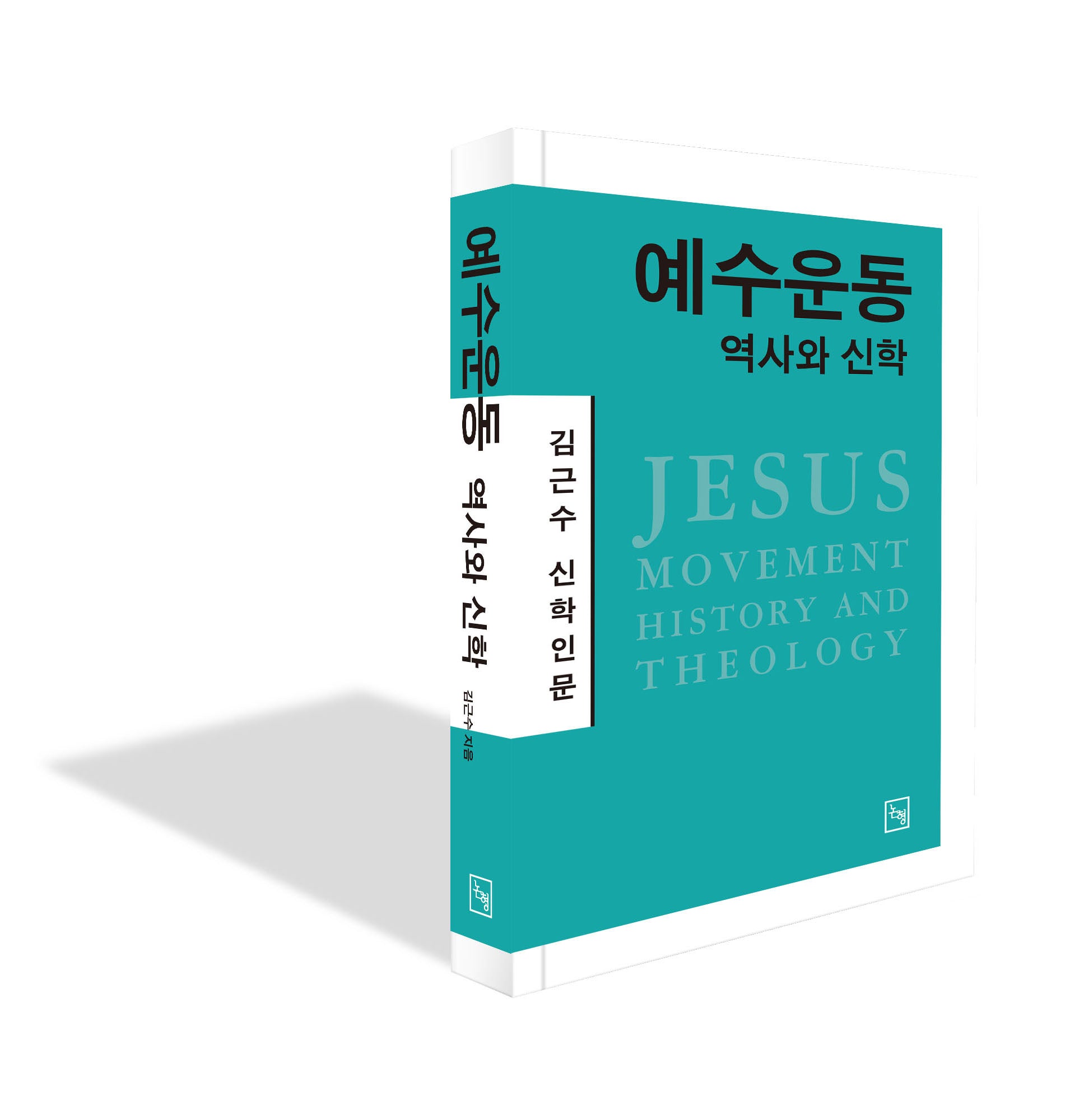 예수운동
