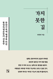 가지 못한 길