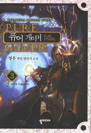 퓨어 게이머 3