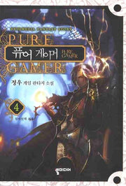 퓨어 게이머 4: 칠마신의 최후