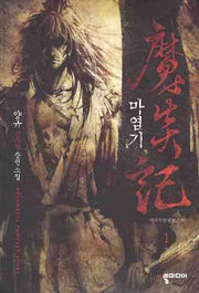 마염기 1