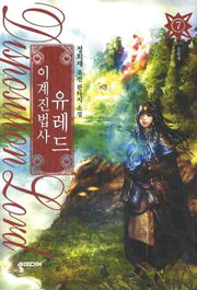 이계진법사 유레드 7