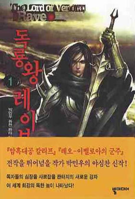 독룡왕 레이브 1
