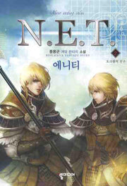 N.E.T.(에니티) 2