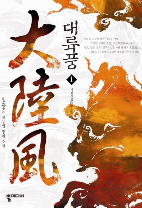 대륙풍 1