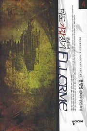 마도기갑전기 Flerme(플레르메) 4