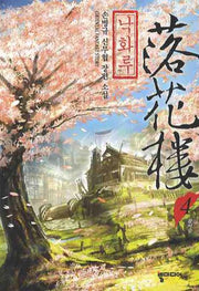 낙화루 4