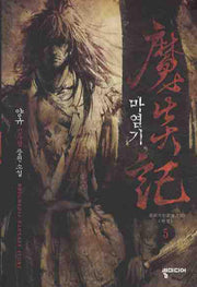 마염기 5